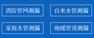 北塔区暗管漏水检测